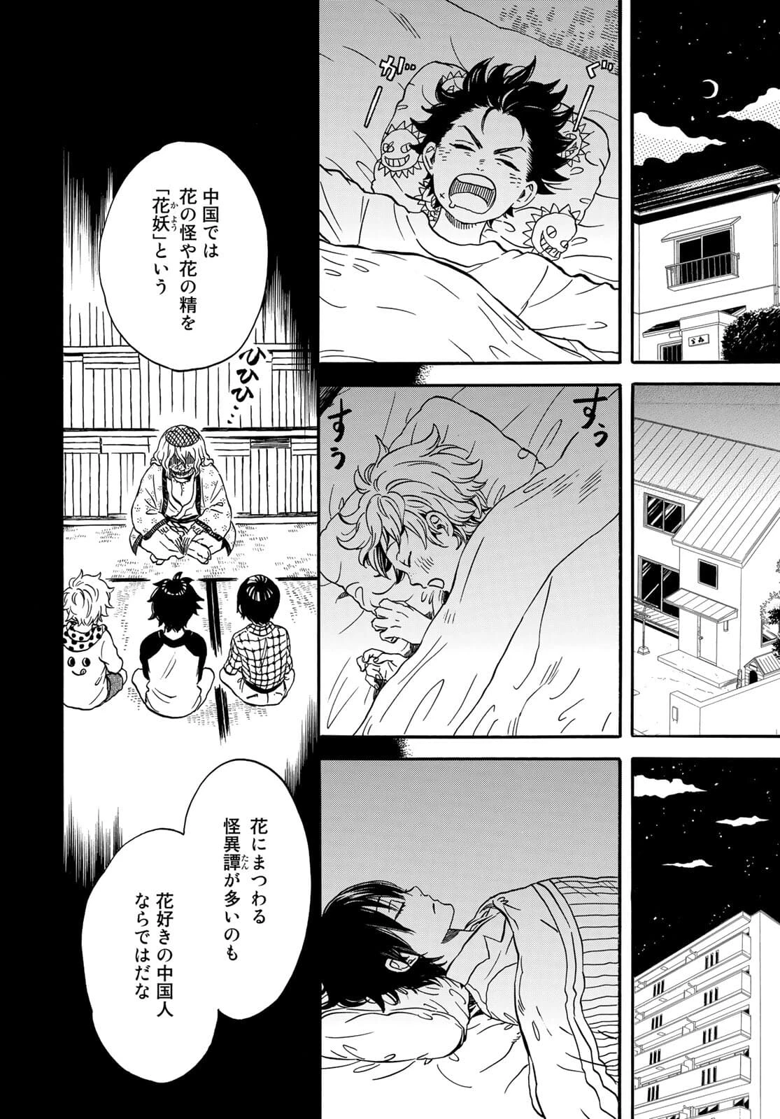 地獄堂霊界通信 第6話 - 18