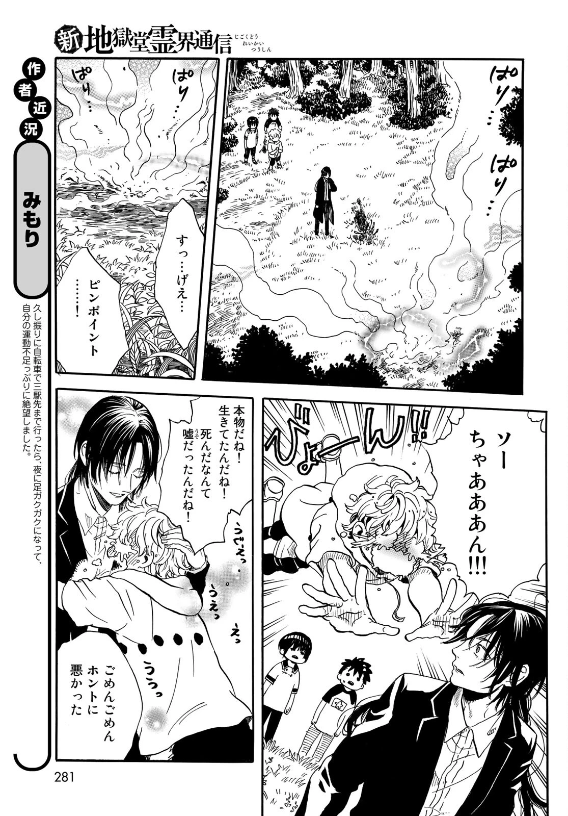 地獄堂霊界通信 第4話 - 7
