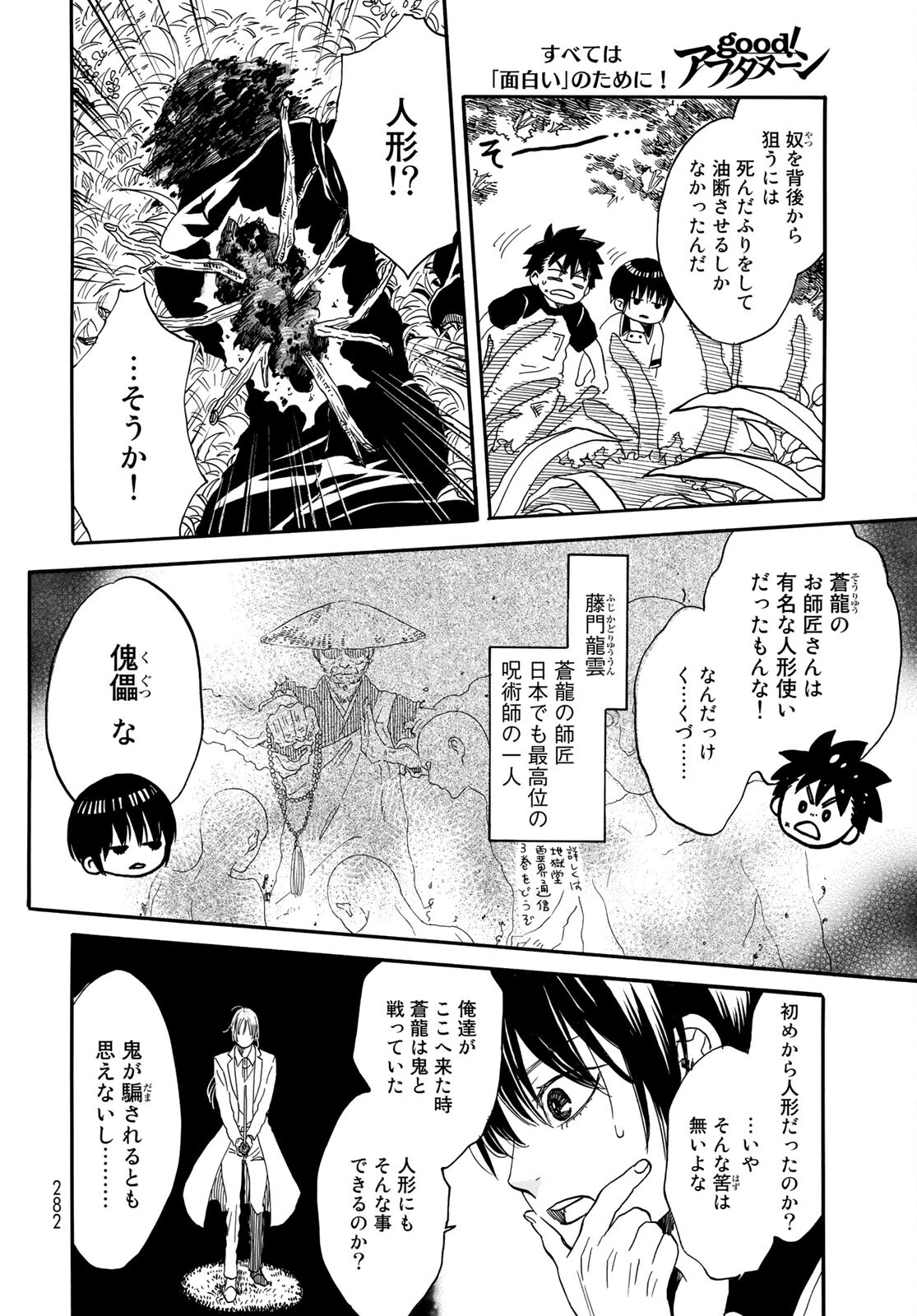 地獄堂霊界通信 第4話 - 8