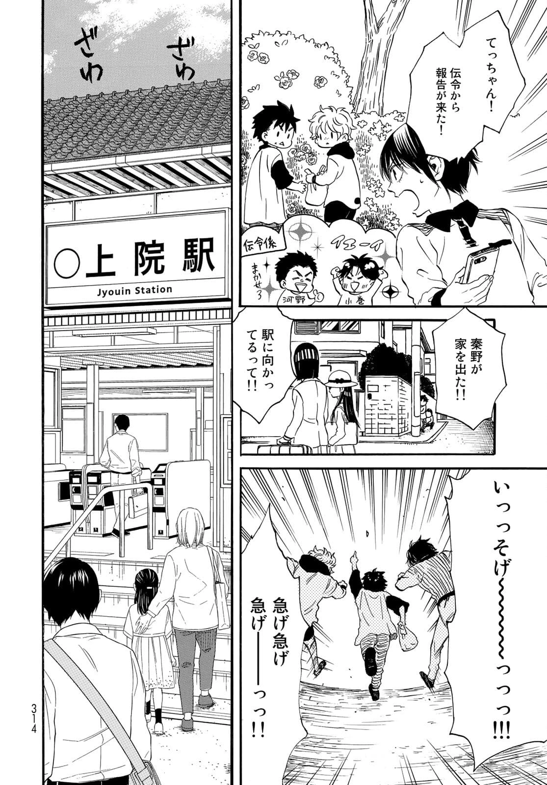 地獄堂霊界通信 第6話 - 24