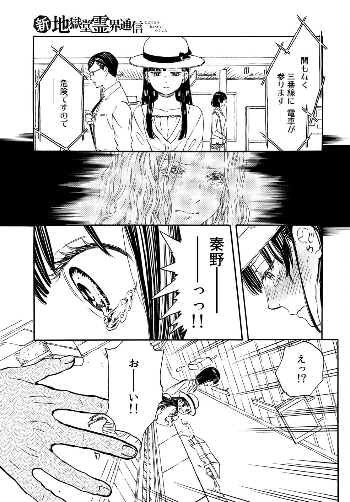 地獄堂霊界通信 第6話 - 27