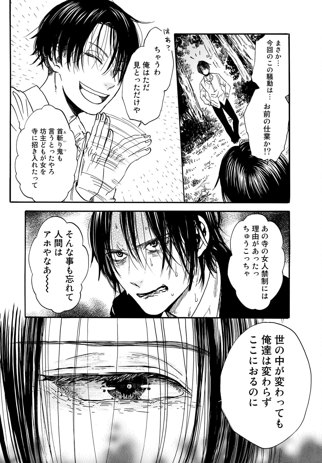 地獄堂霊界通信 第4話 - 20