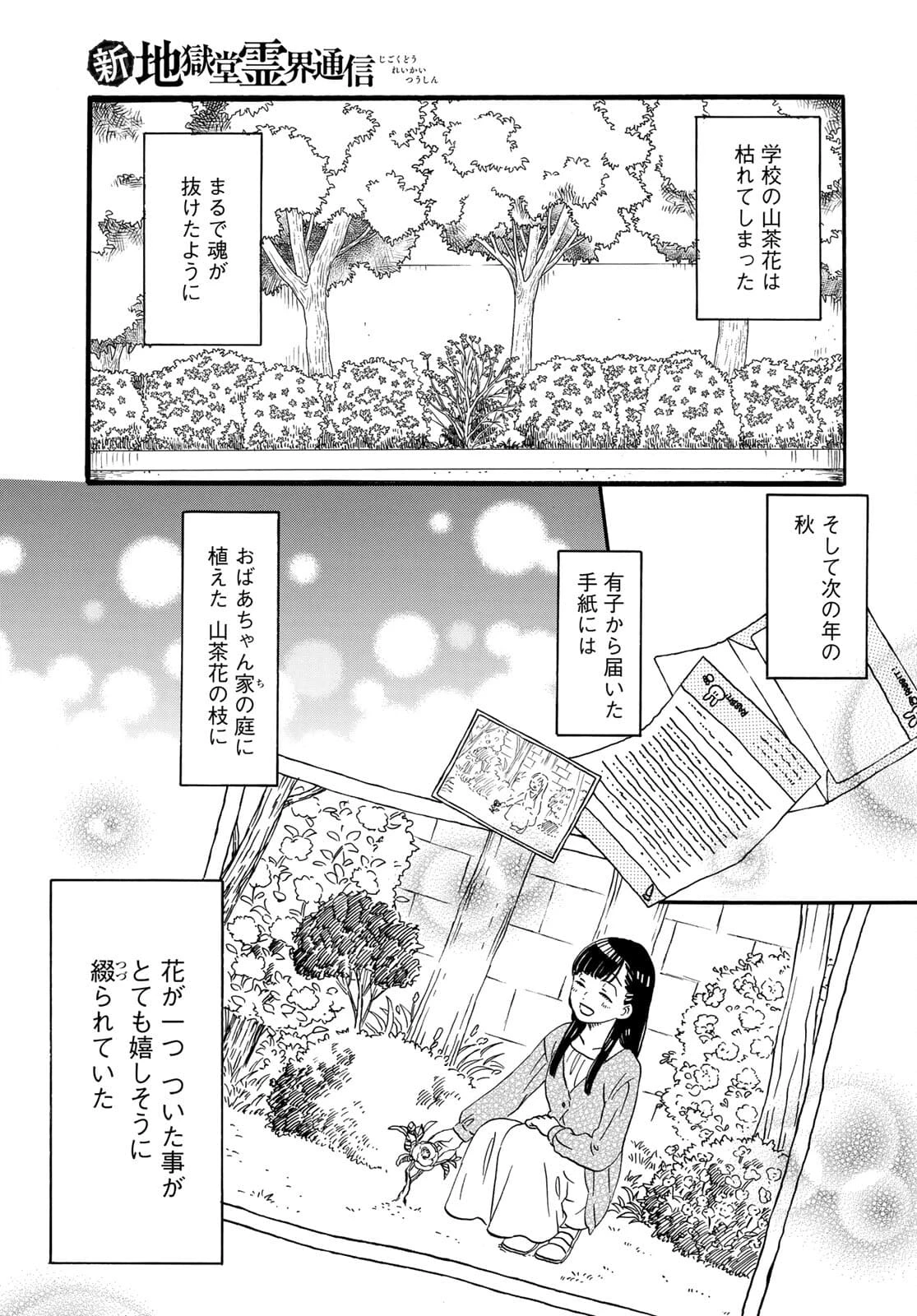 地獄堂霊界通信 第6話 - 33