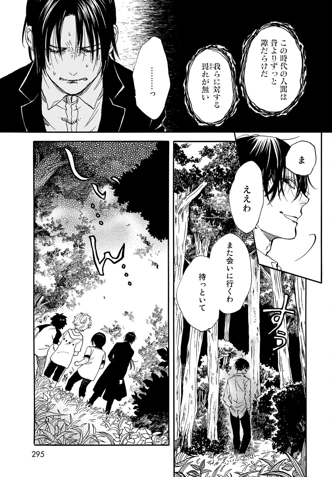 地獄堂霊界通信 第4話 - 21