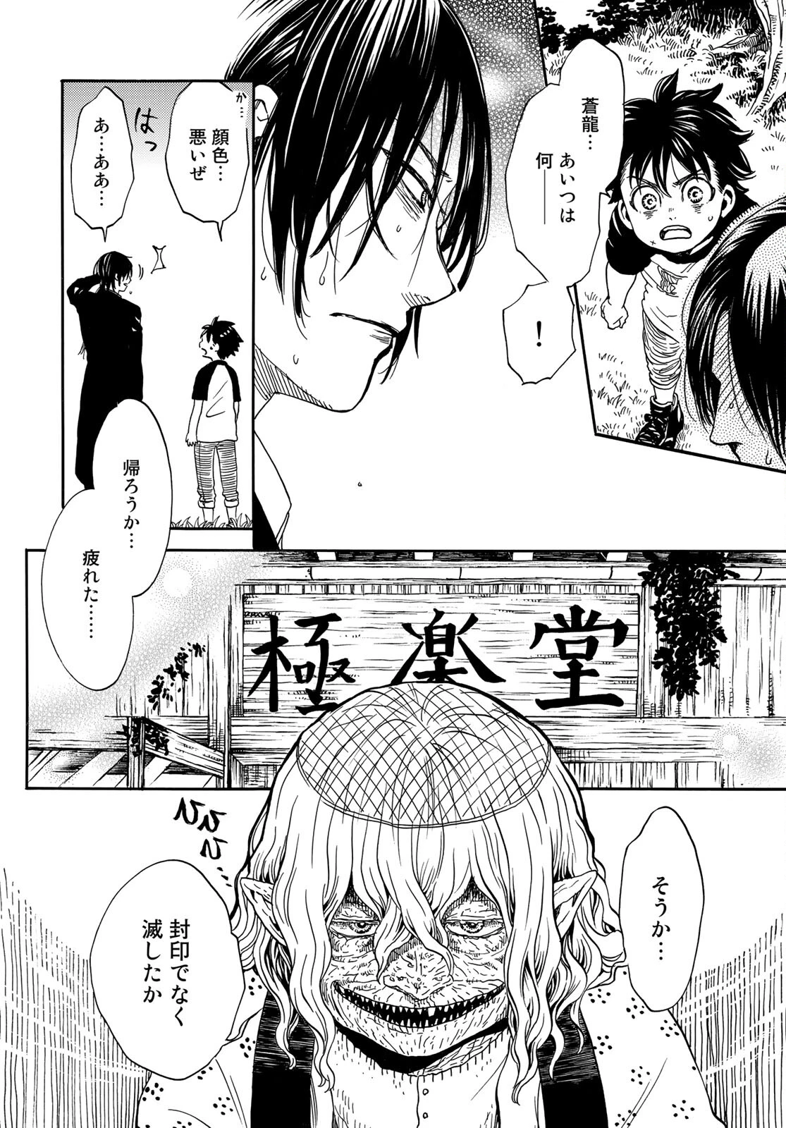 地獄堂霊界通信 第4話 - 22