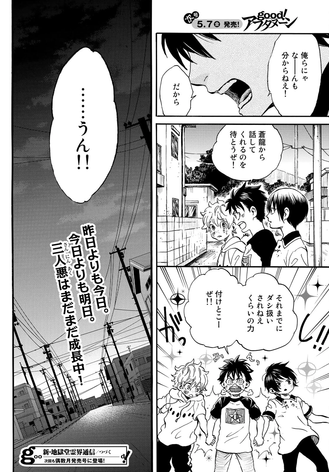 地獄堂霊界通信 第4話 - 26