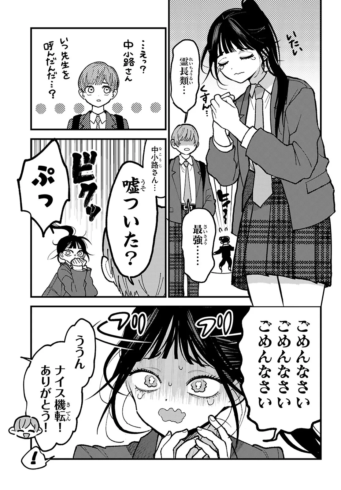 超人・中小路さんはビビリ可愛い 第3話 - 5