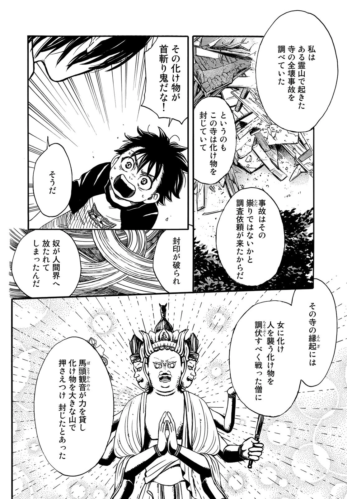 地獄堂霊界通信 第2話 - 8