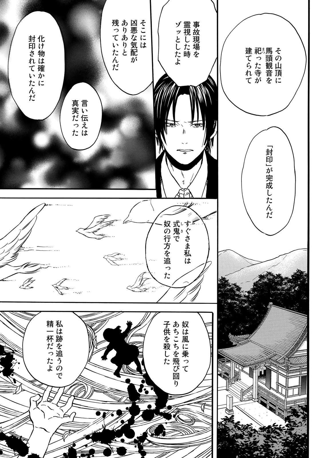 地獄堂霊界通信 第2話 - 9