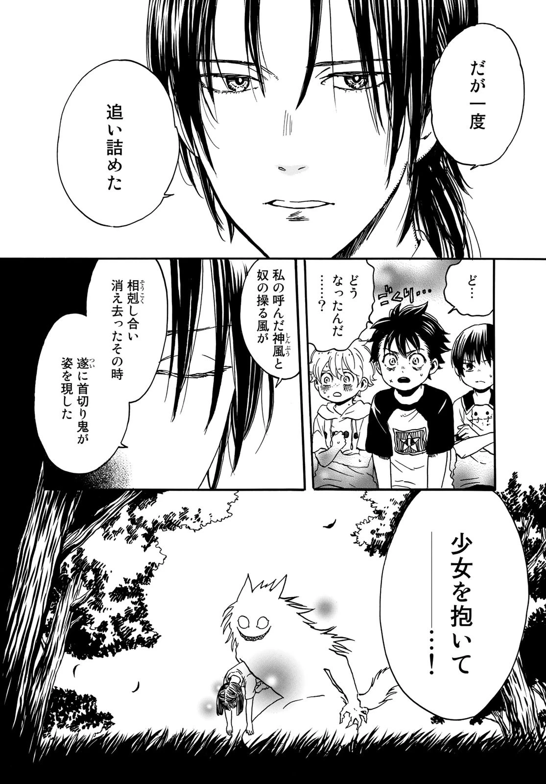 地獄堂霊界通信 第2話 - 10