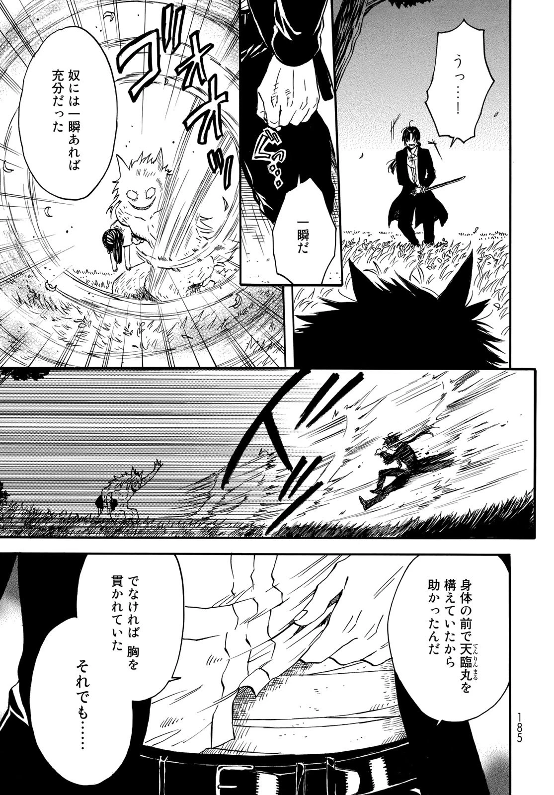 地獄堂霊界通信 第2話 - 11