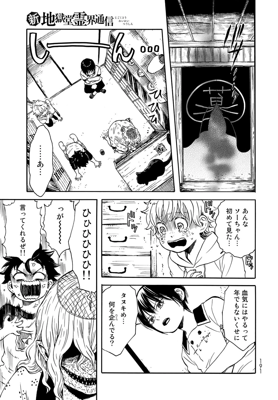 地獄堂霊界通信 第2話 - 17