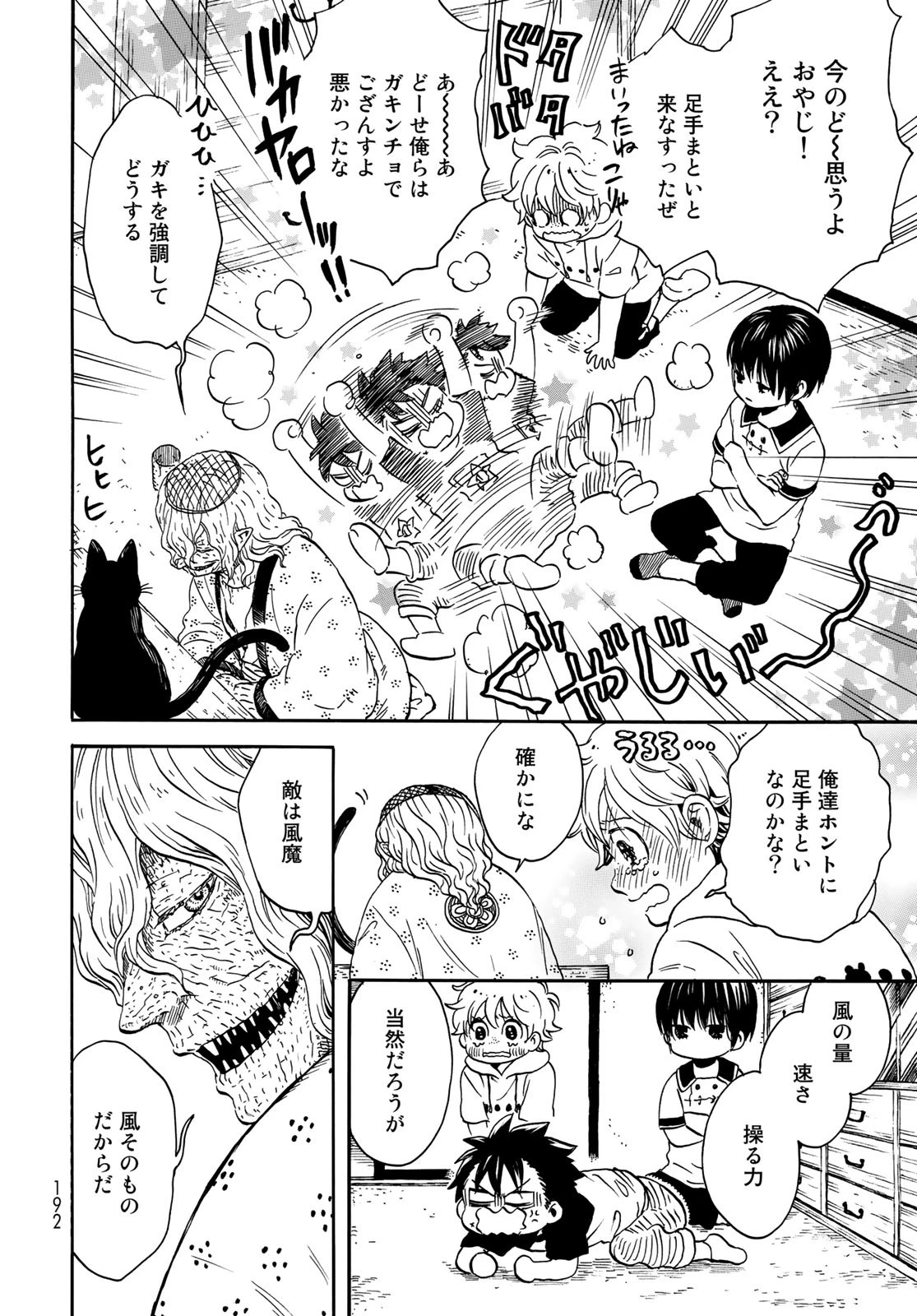地獄堂霊界通信 第2話 - 18