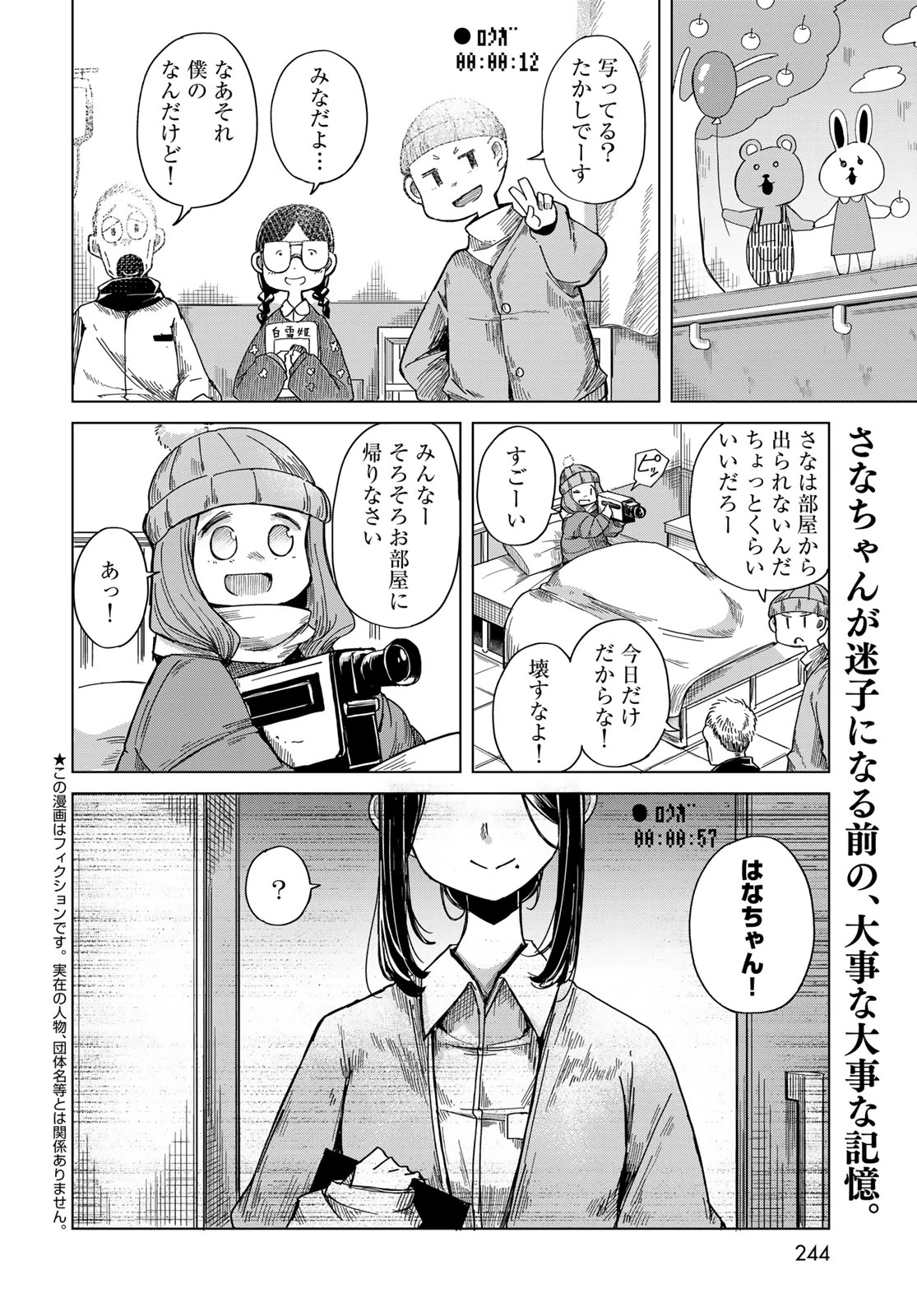 とりまとります 第8話 - 2