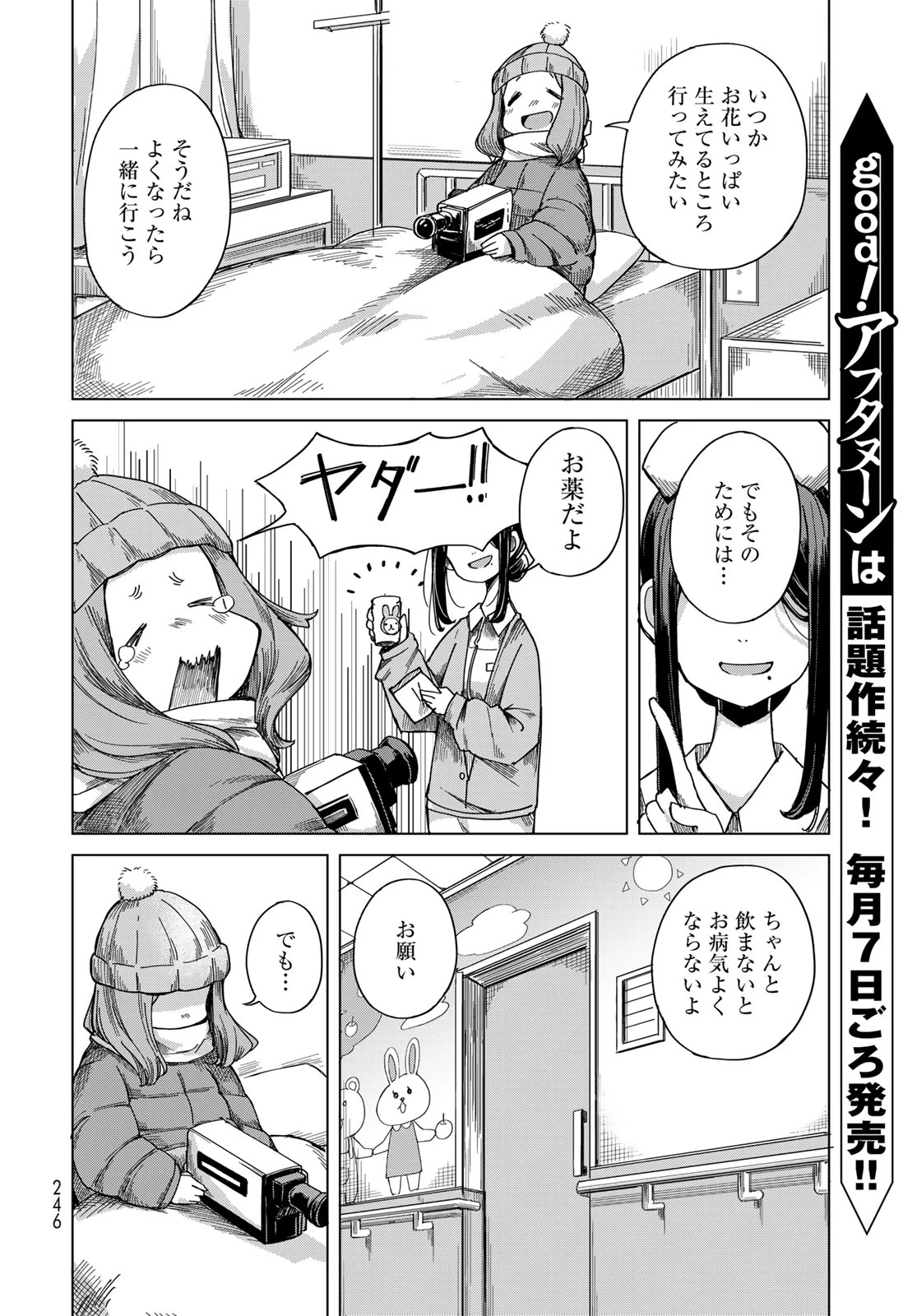 とりまとります 第8話 - 4