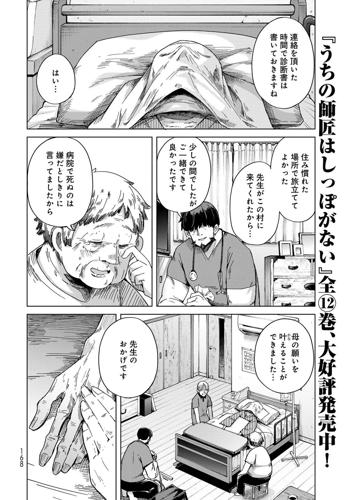 とりまとります 第6話 - 2