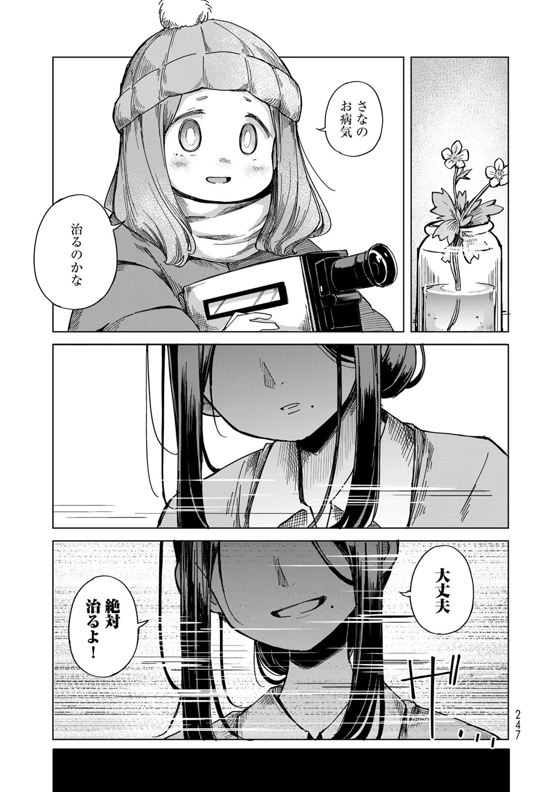 とりまとります 第8話 - 5