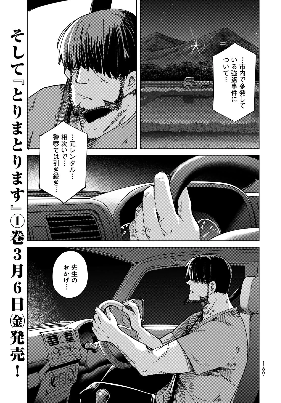 とりまとります 第6話 - 3