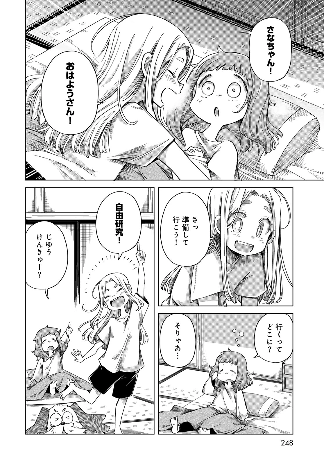 とりまとります 第8話 - 6