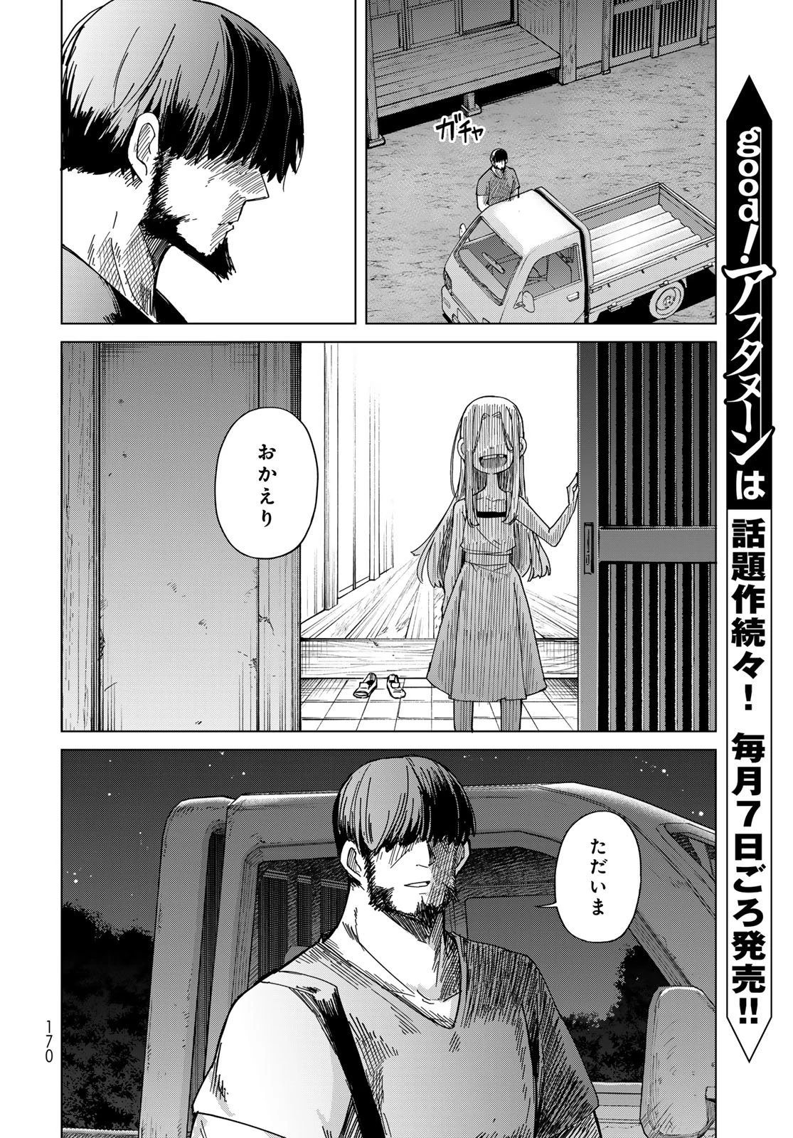 とりまとります 第6話 - 4