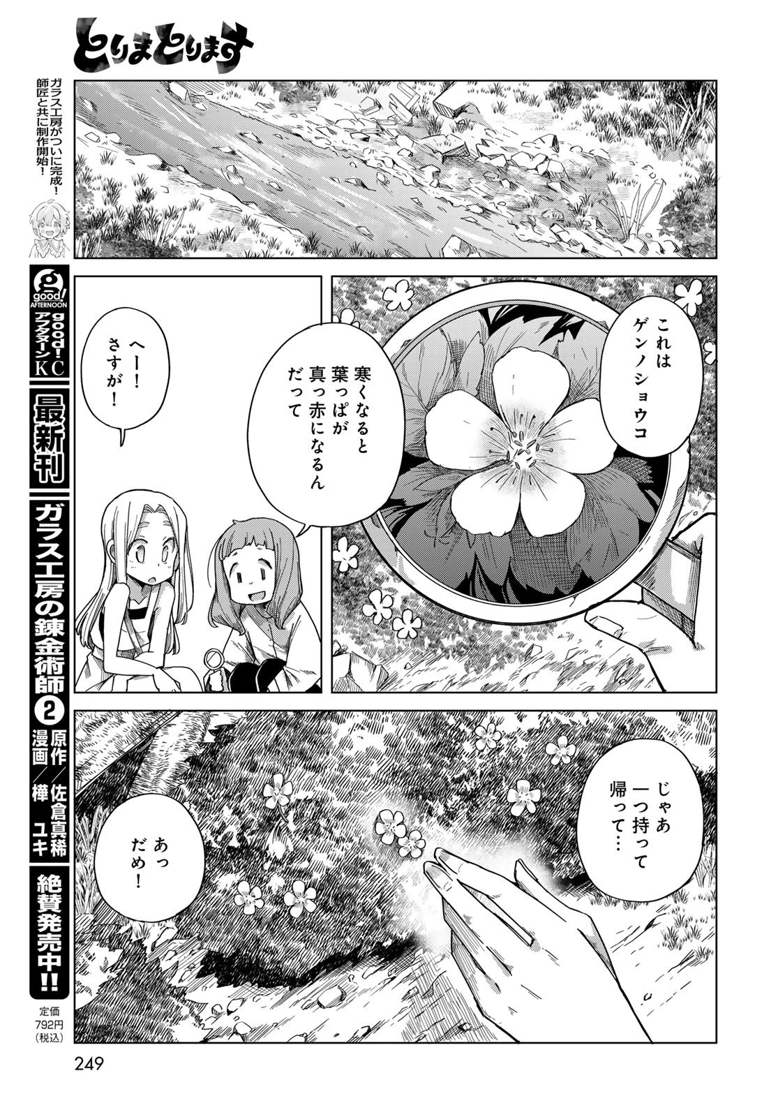 とりまとります 第8話 - 7