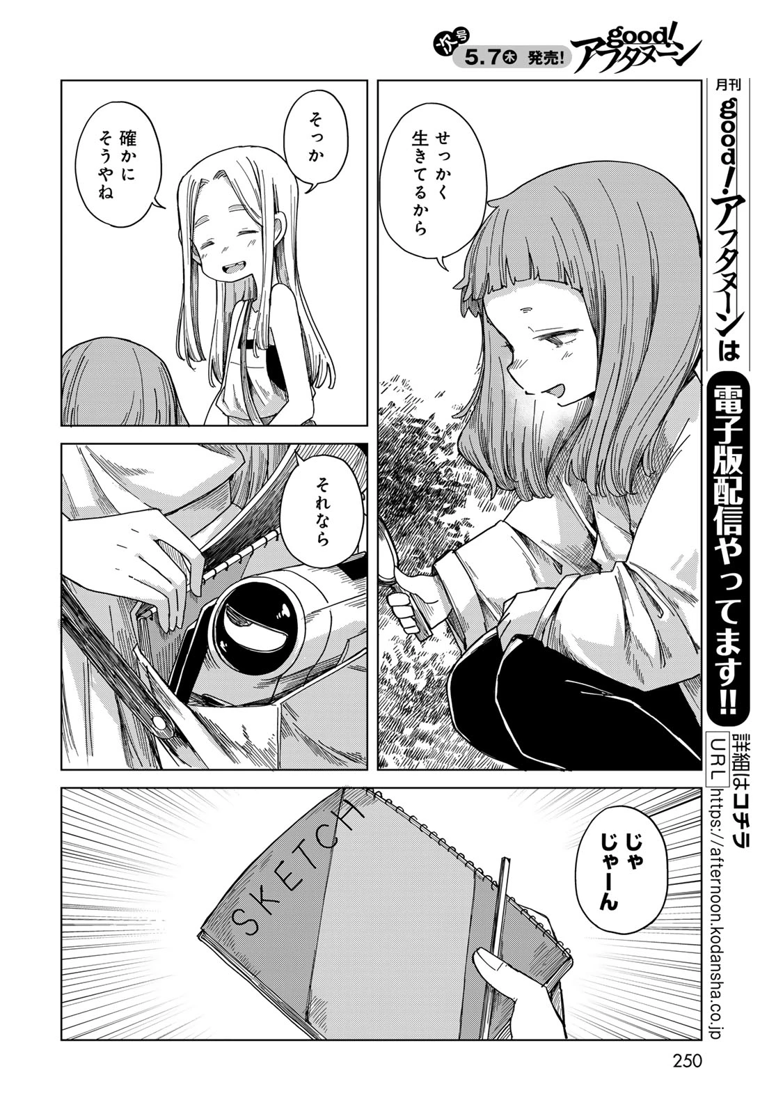 とりまとります 第8話 - 8