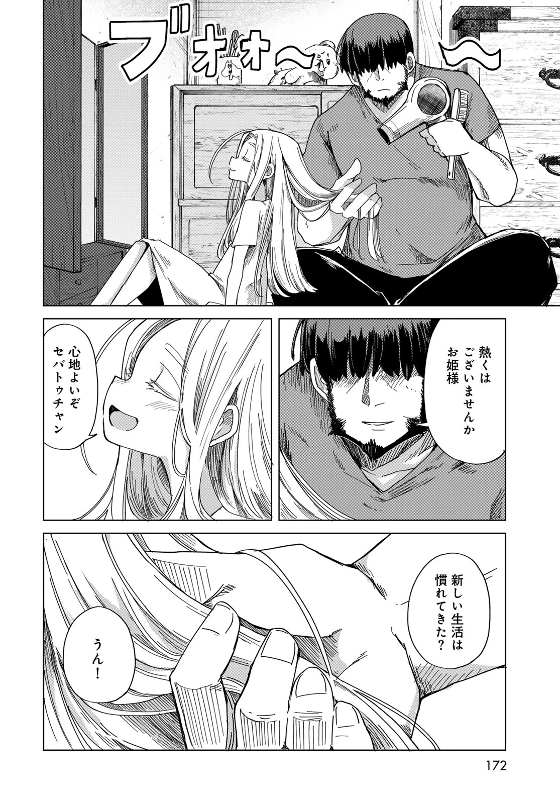 とりまとります 第6話 - 6