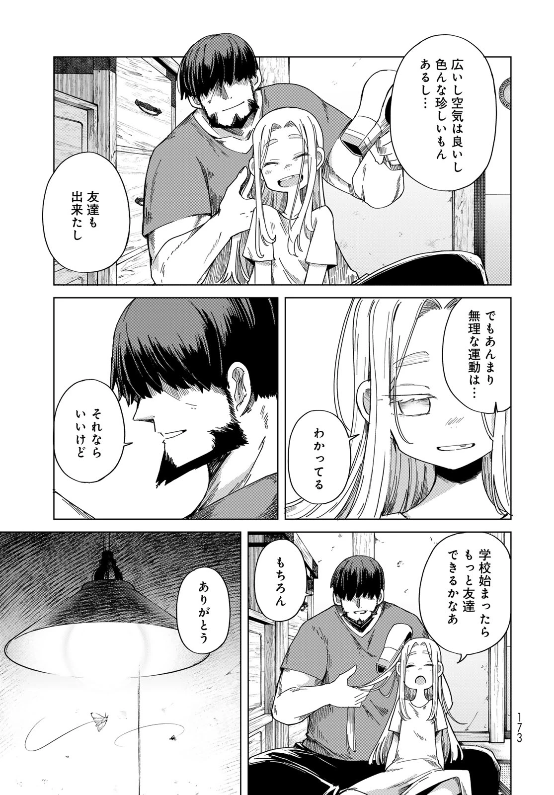 とりまとります 第6話 - 7