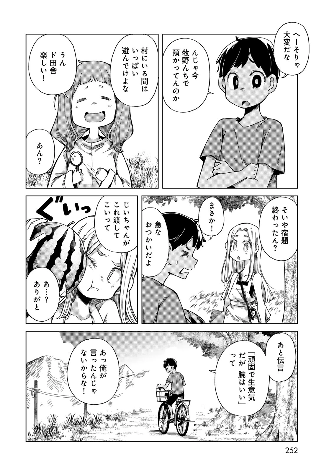 とりまとります 第8話 - 10