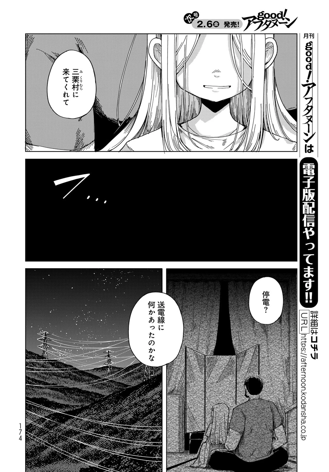 とりまとります 第6話 - 8