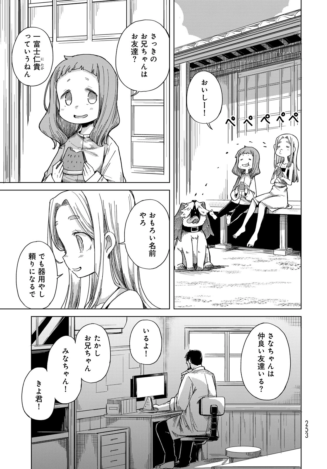 とりまとります 第8話 - 11