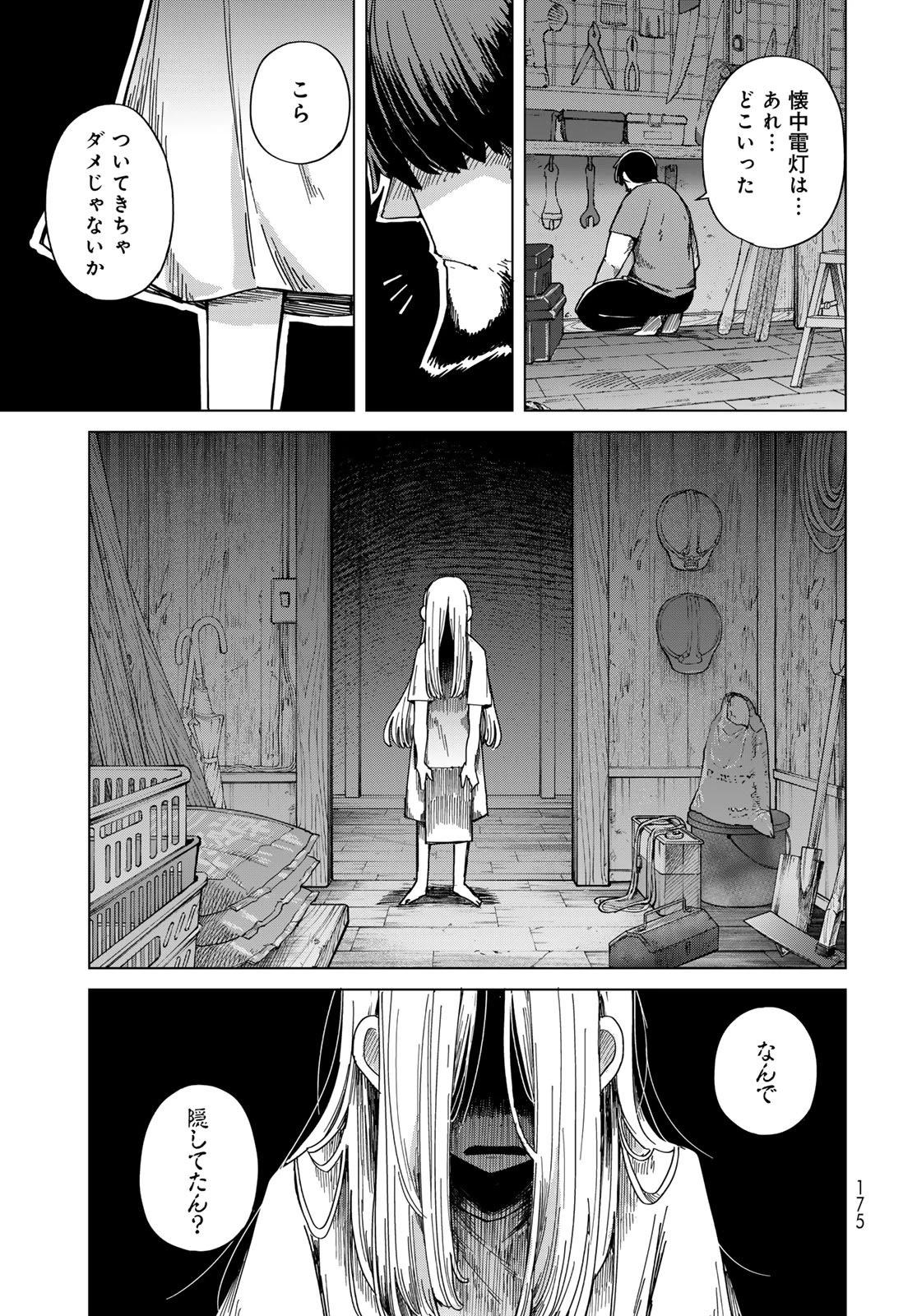 とりまとります 第6話 - 9