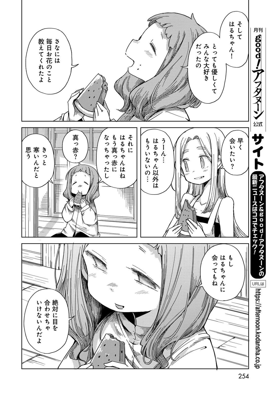 とりまとります 第8話 - 12