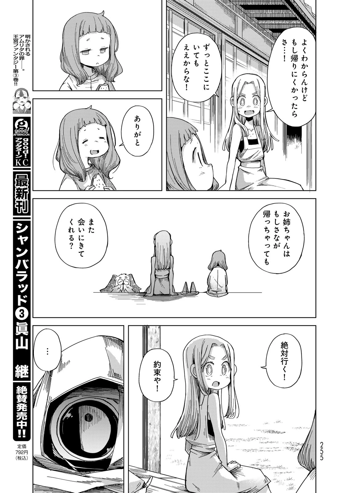 とりまとります 第8話 - 13