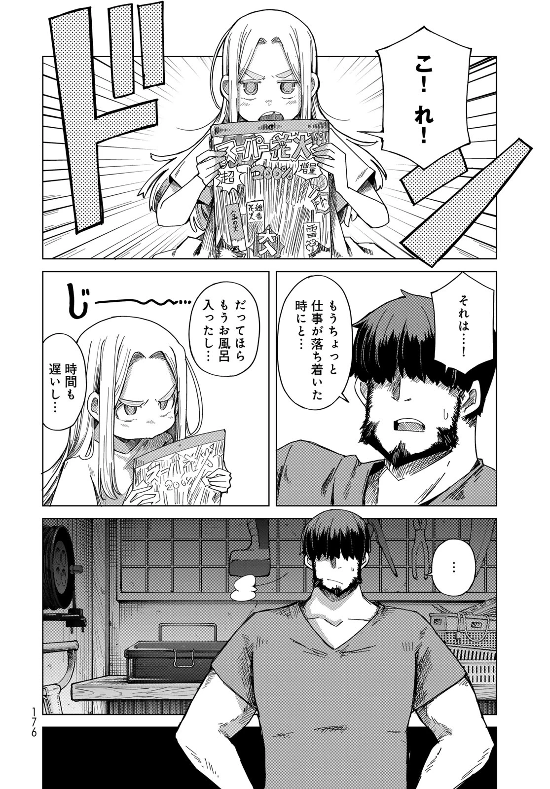 とりまとります 第6話 - 10