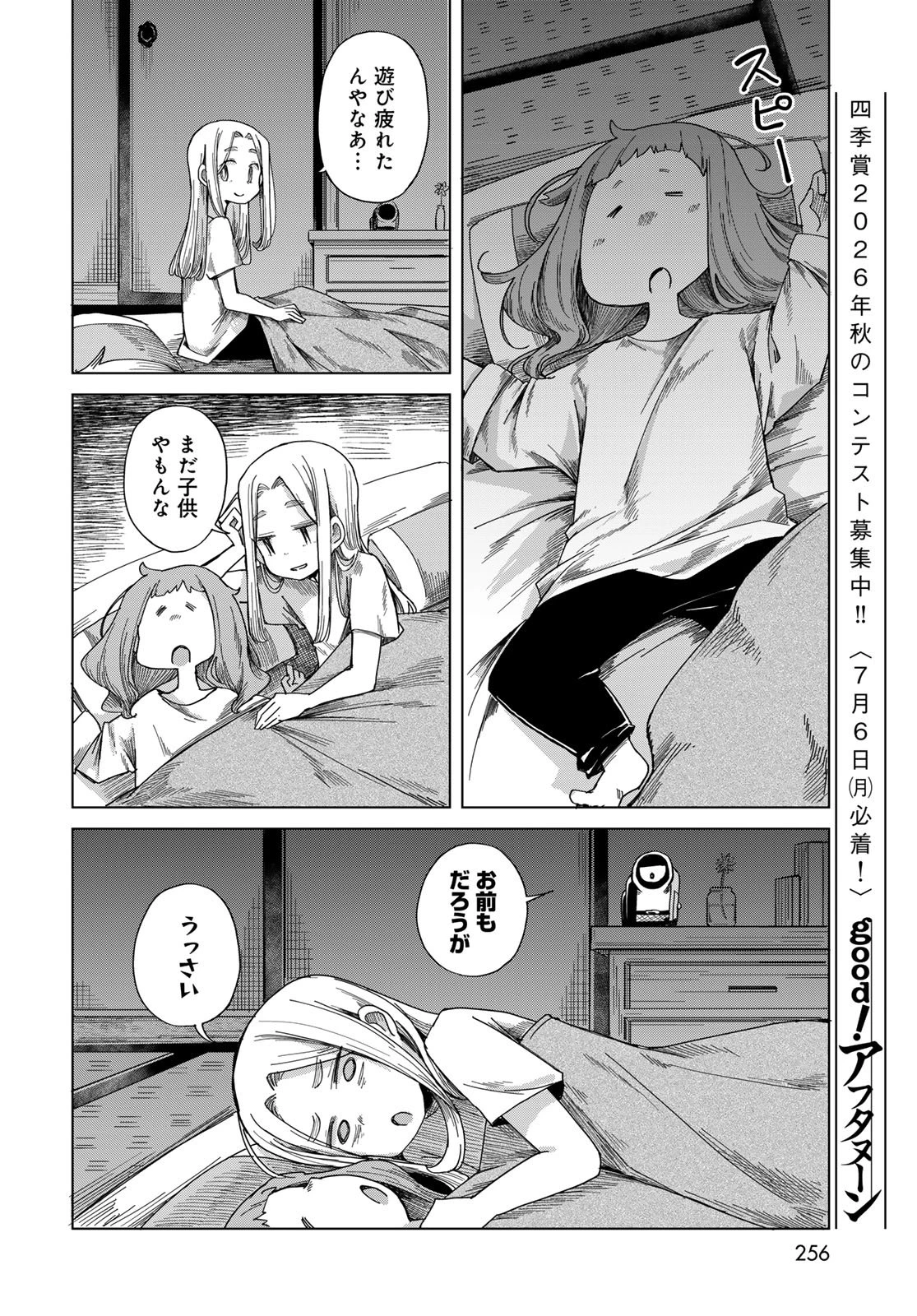 とりまとります 第8話 - 14