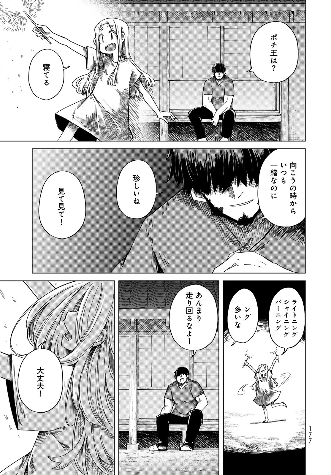 とりまとります 第6話 - 11