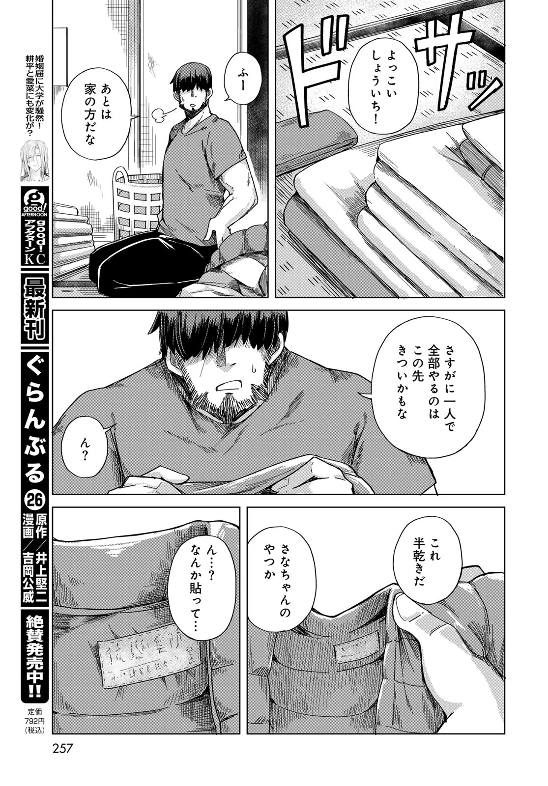とりまとります 第8話 - 15