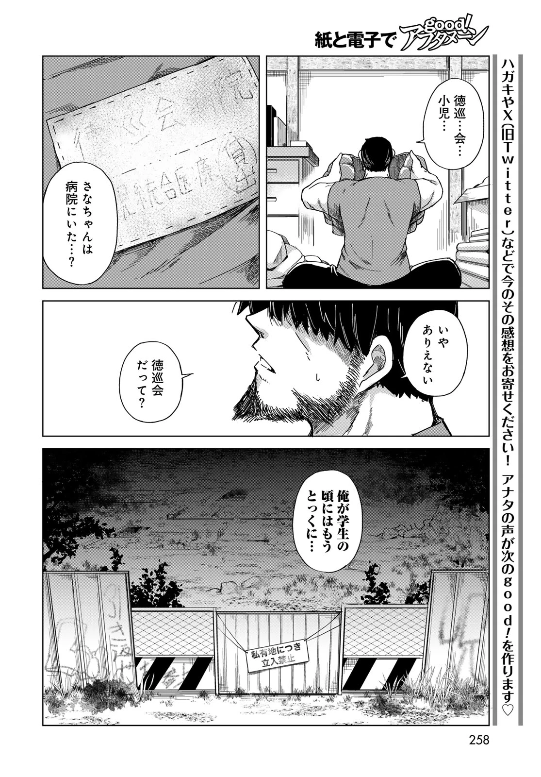 とりまとります 第8話 - 16