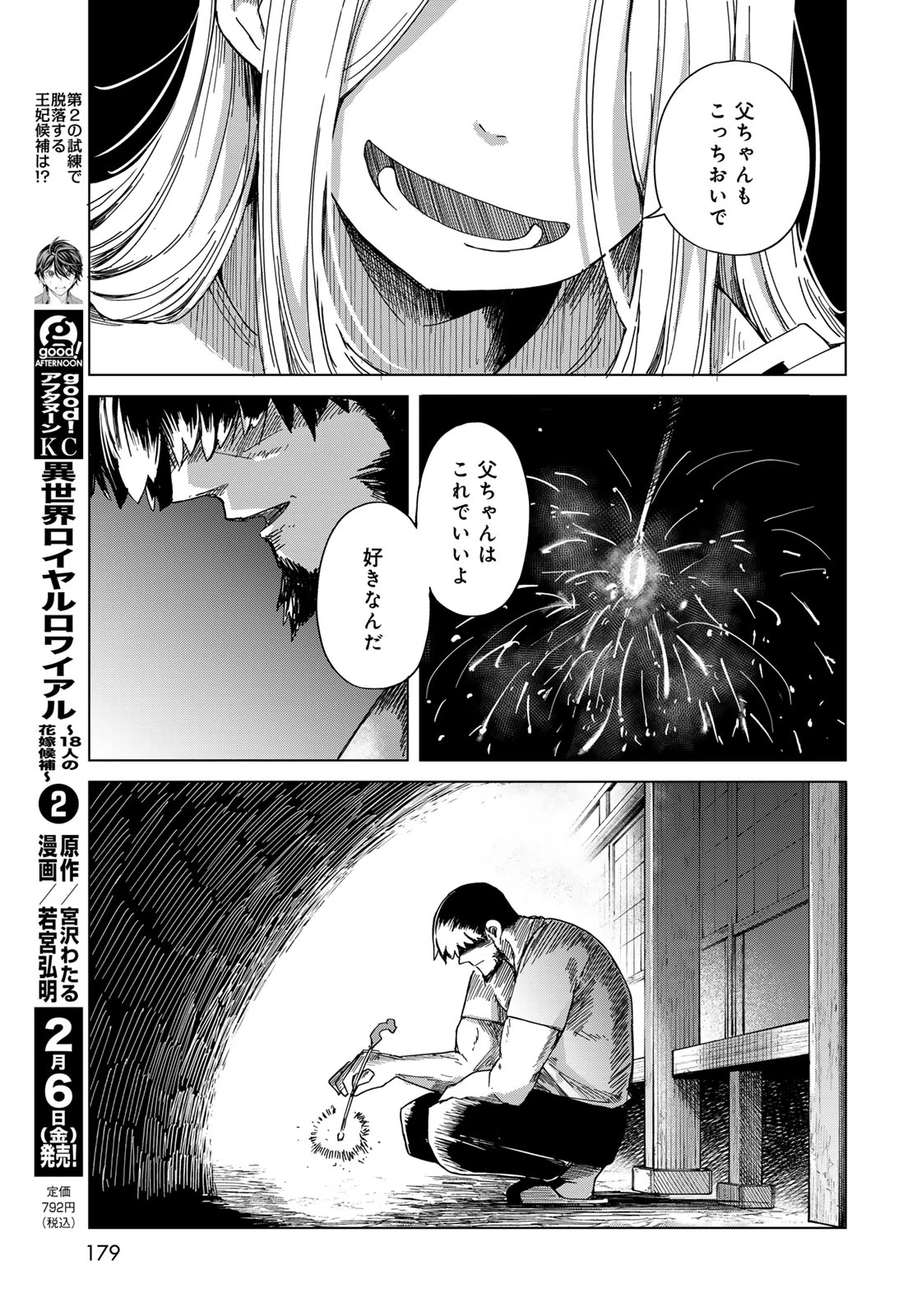 とりまとります 第6話 - 13