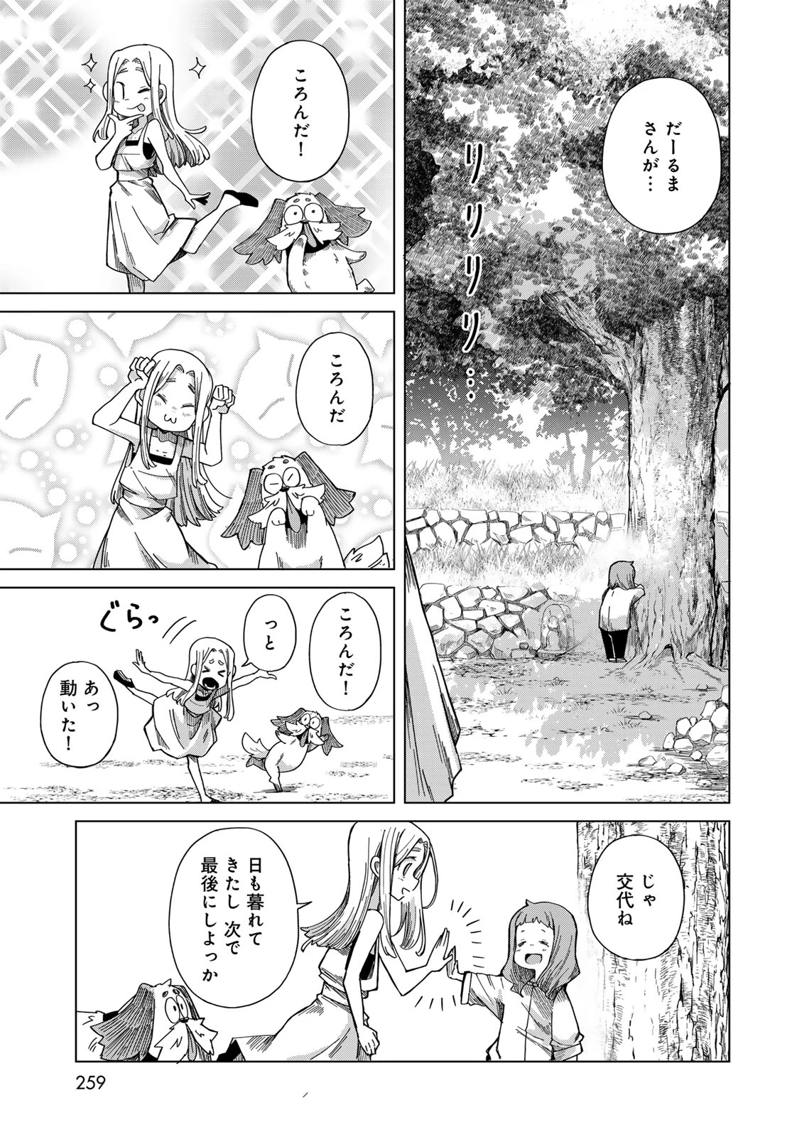 とりまとります 第8話 - 17