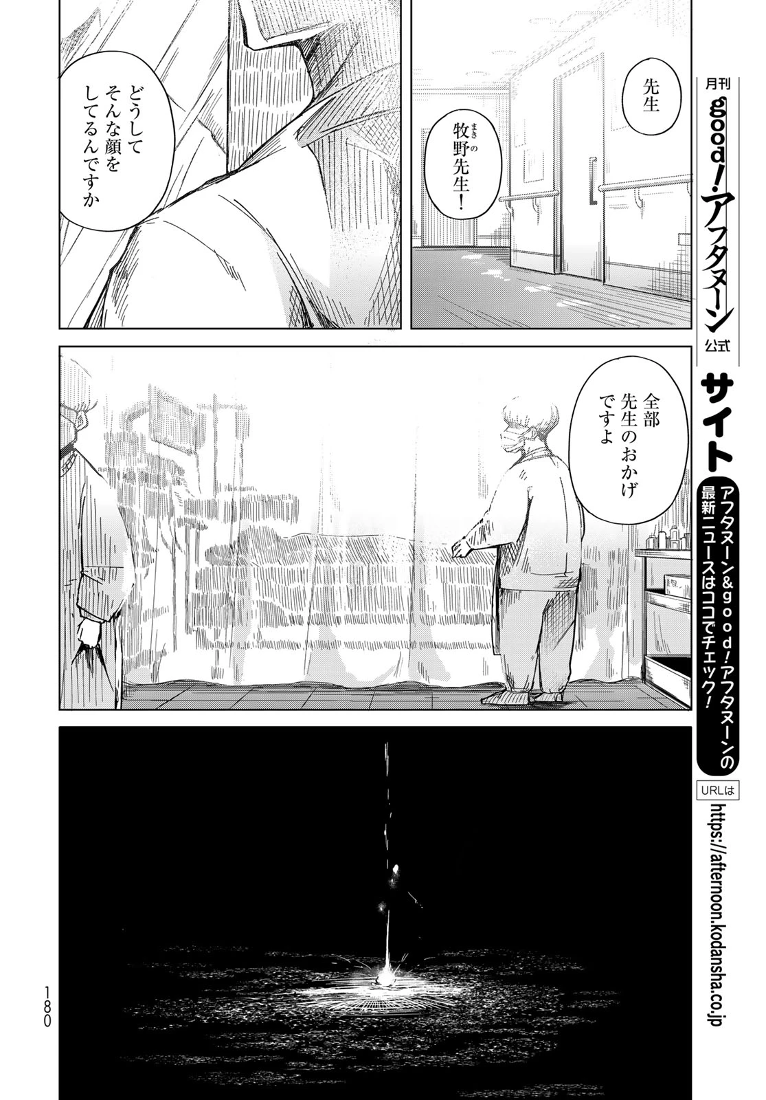 とりまとります 第6話 - 14