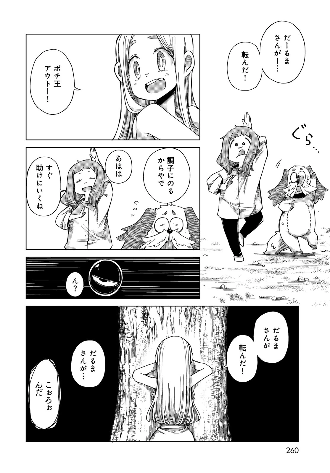 とりまとります 第8話 - 18