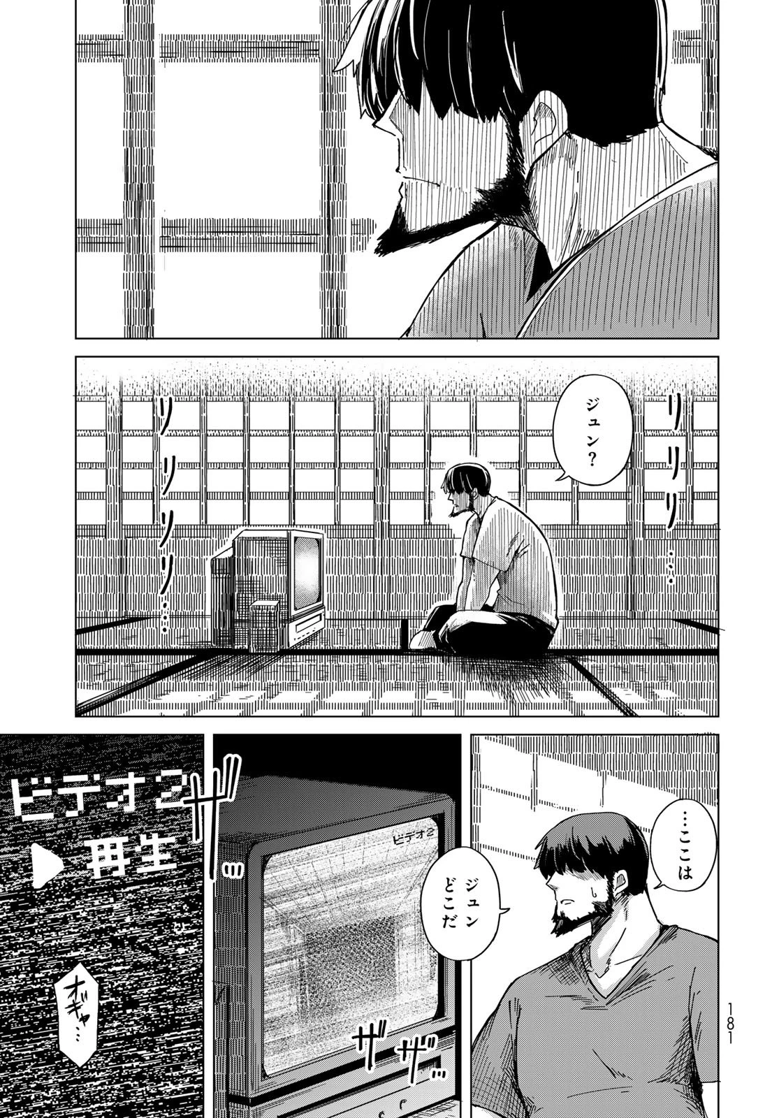 とりまとります 第6話 - 15