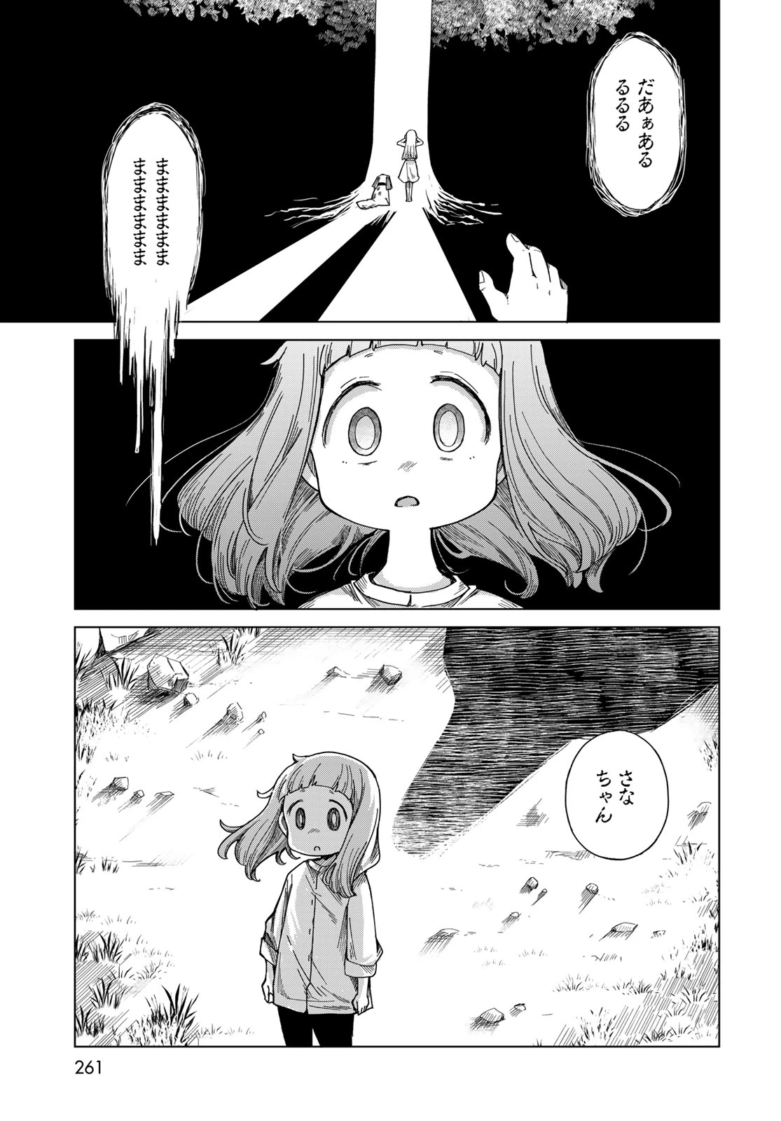 とりまとります 第8話 - 19