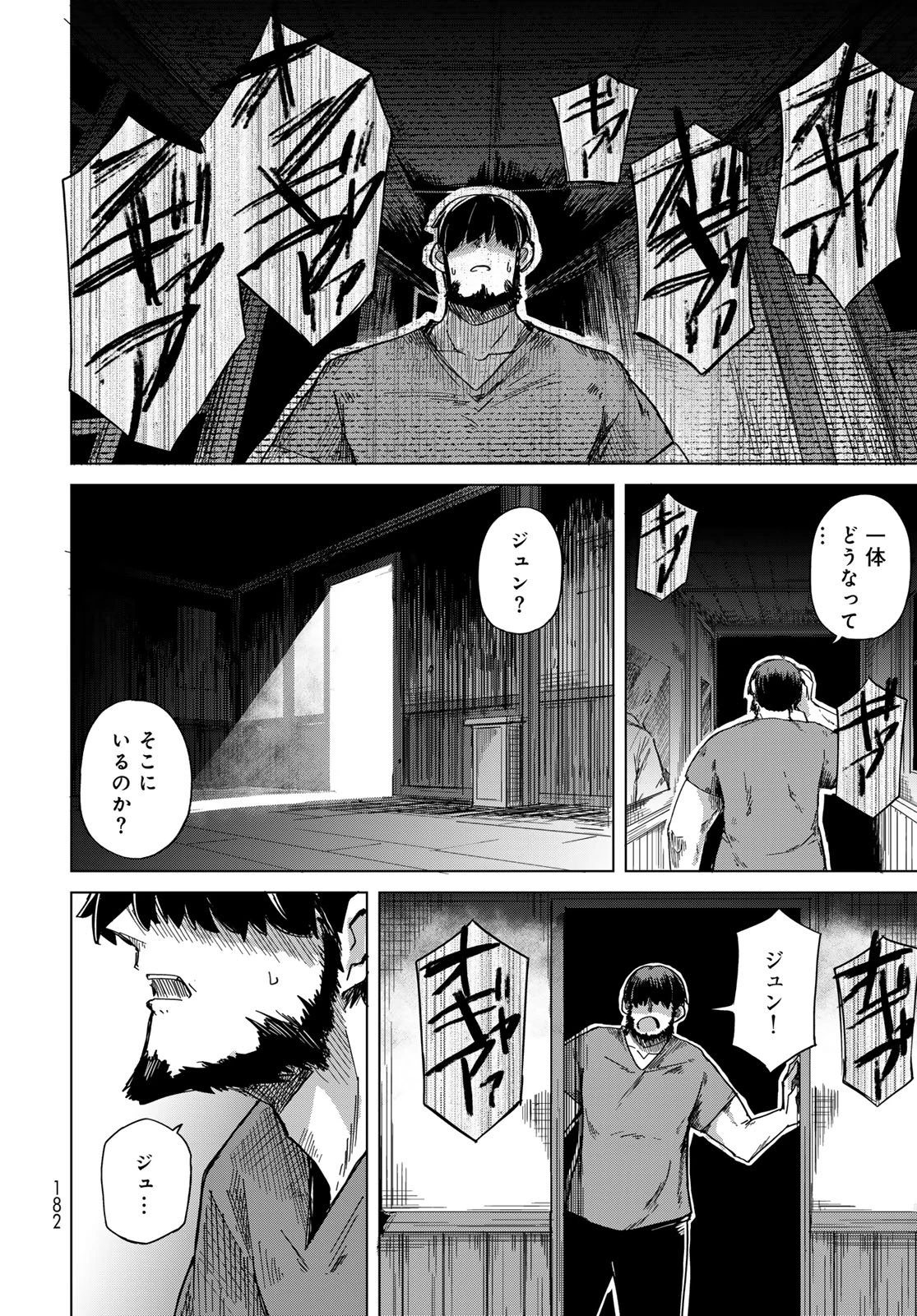 とりまとります 第6話 - 16