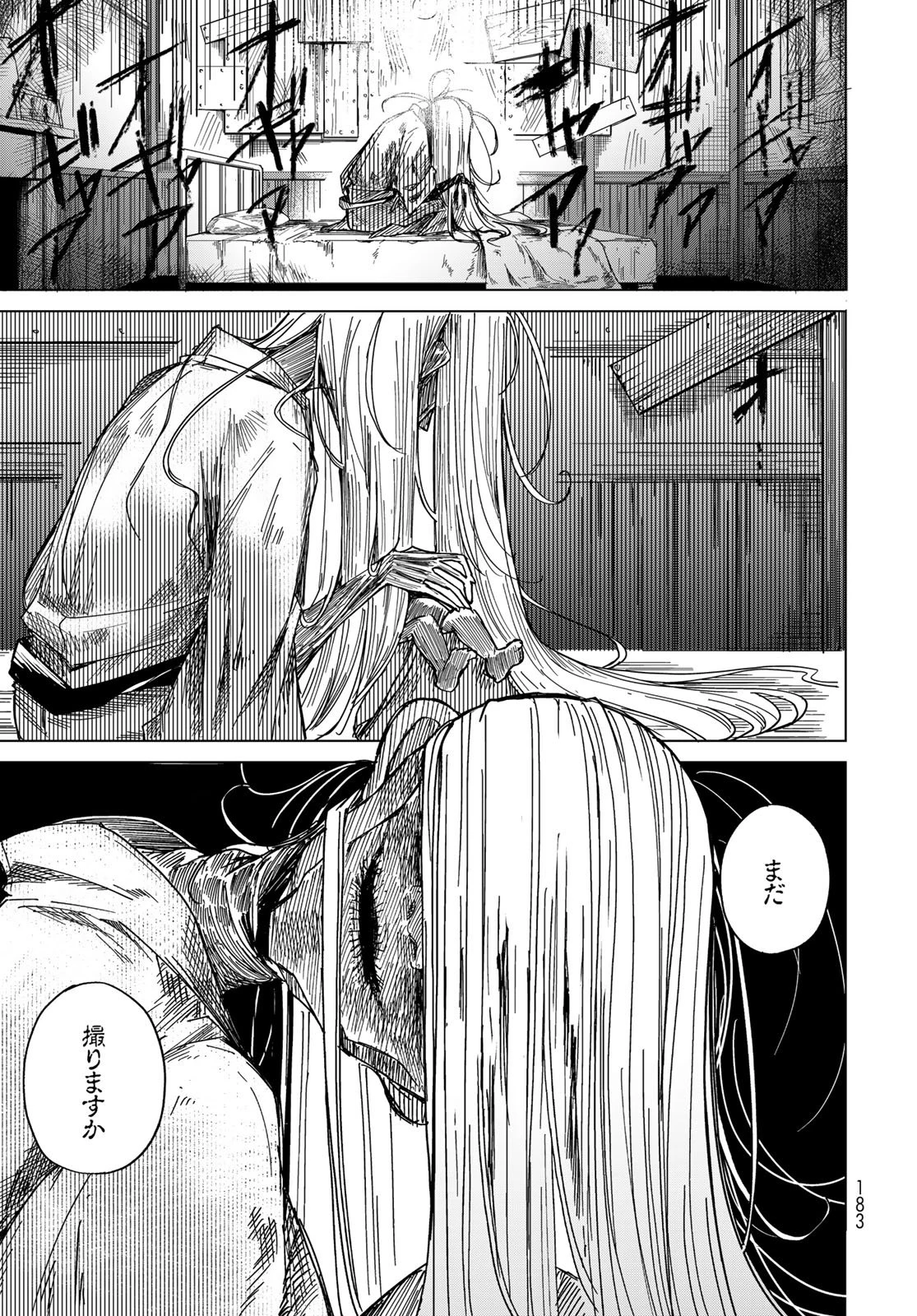 とりまとります 第6話 - 17