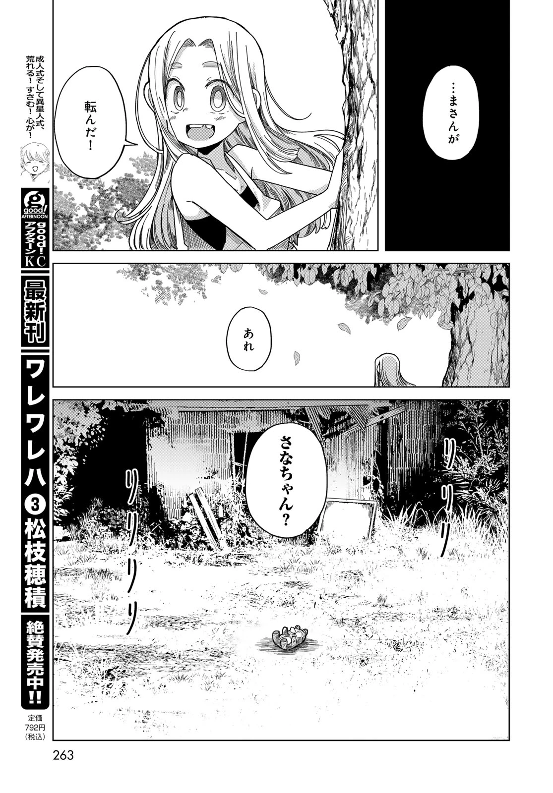 とりまとります 第8話 - 21