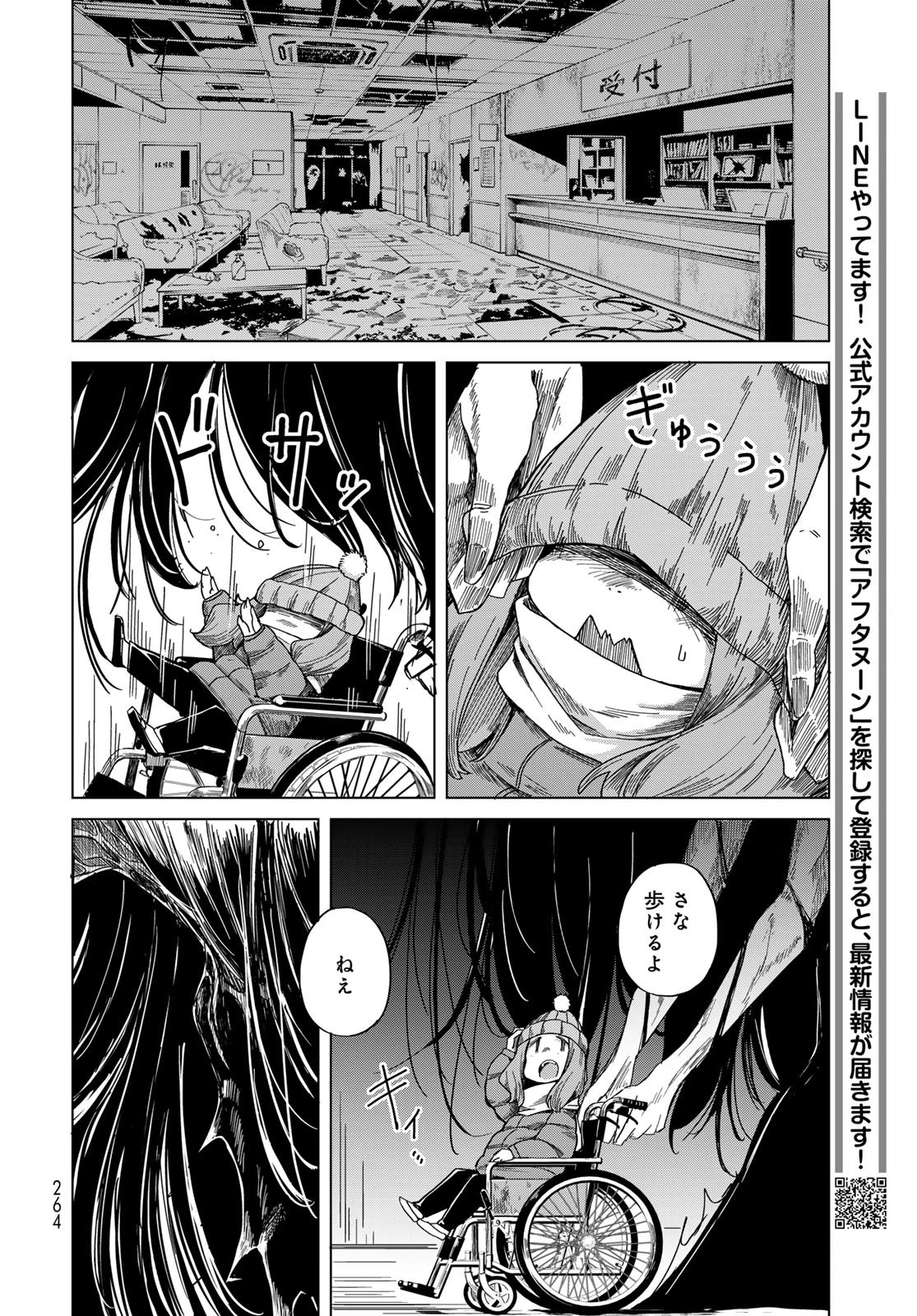 とりまとります 第8話 - 22