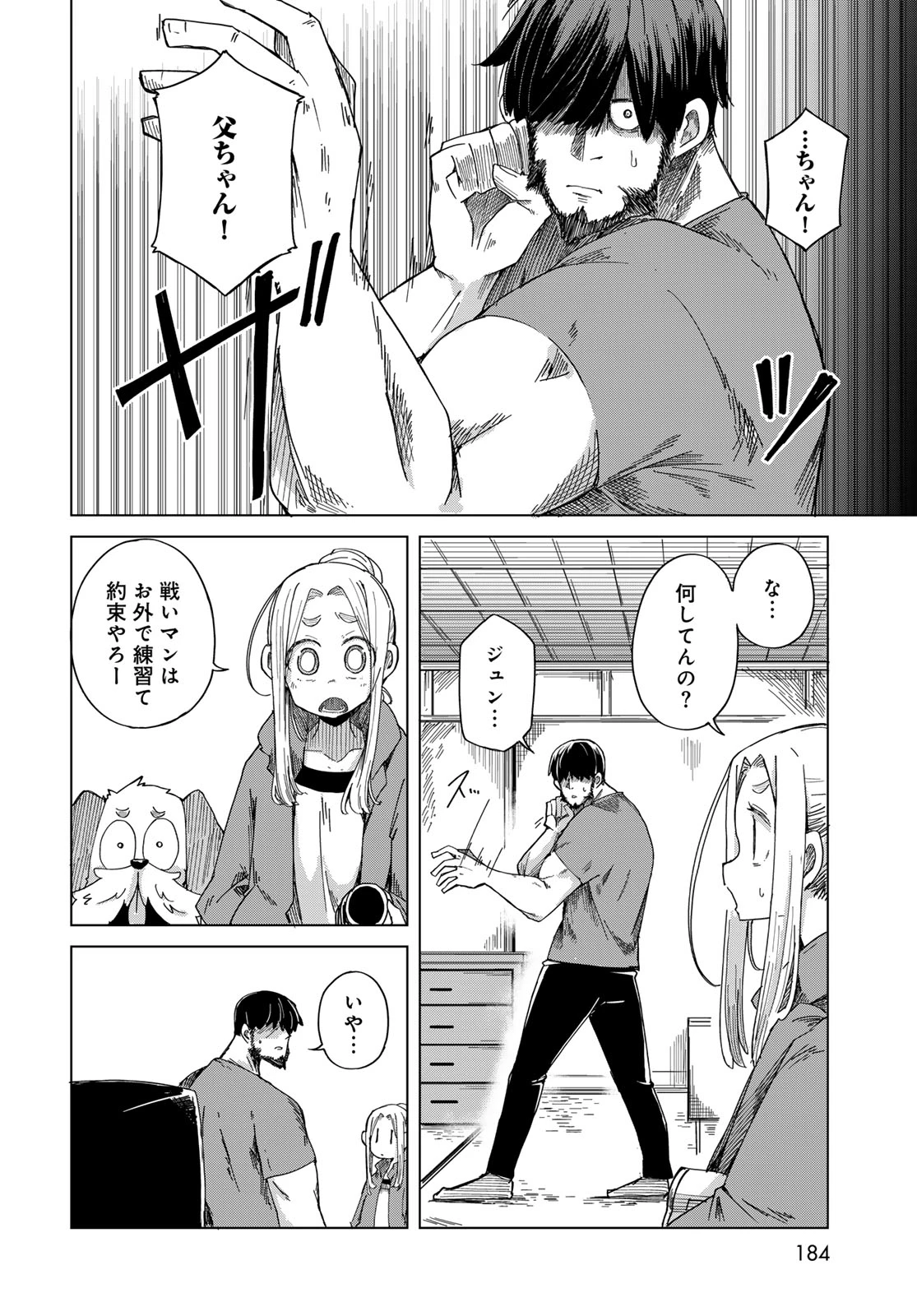 とりまとります 第6話 - 18